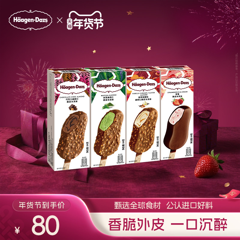 哈根达斯脆皮条经典四支装冰淇淋分享装券后170元