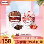 【冷链到家】哈根达斯冰淇淋经典品脱2杯组合装多口味雪糕冰淇淋