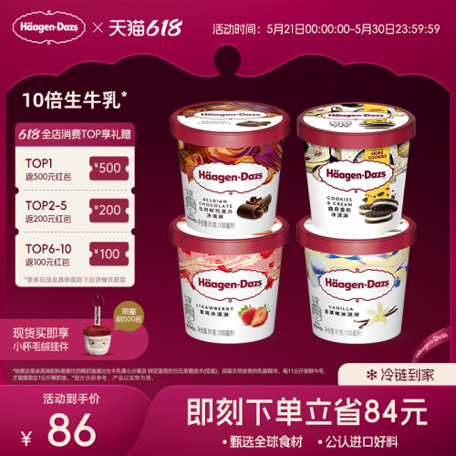 哈根达斯冰淇淋四杯分享装