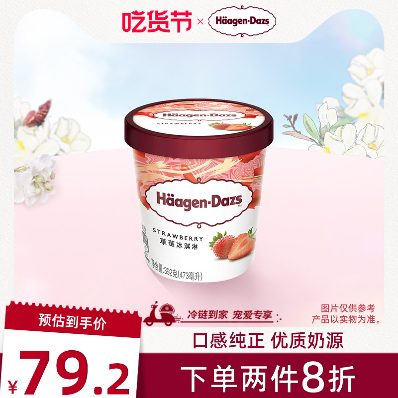 【冷链到家】哈根达斯冰淇淋经典品脱单杯多口味任选盒装雪糕