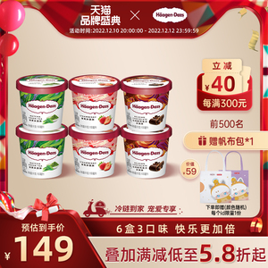 【顺丰冷链】哈根达斯冰淇淋六杯组合装经典草莓巧克力味冰激凌