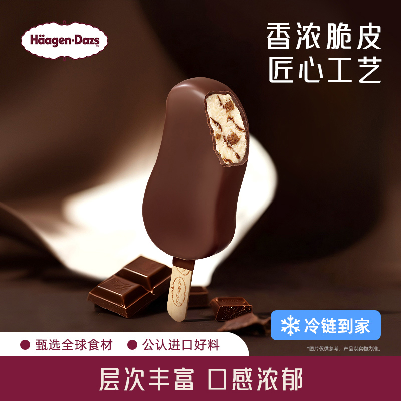 【冷链到家】哈根达斯冰淇淋经典提拉米苏味脆皮冰淇淋80ml盒装