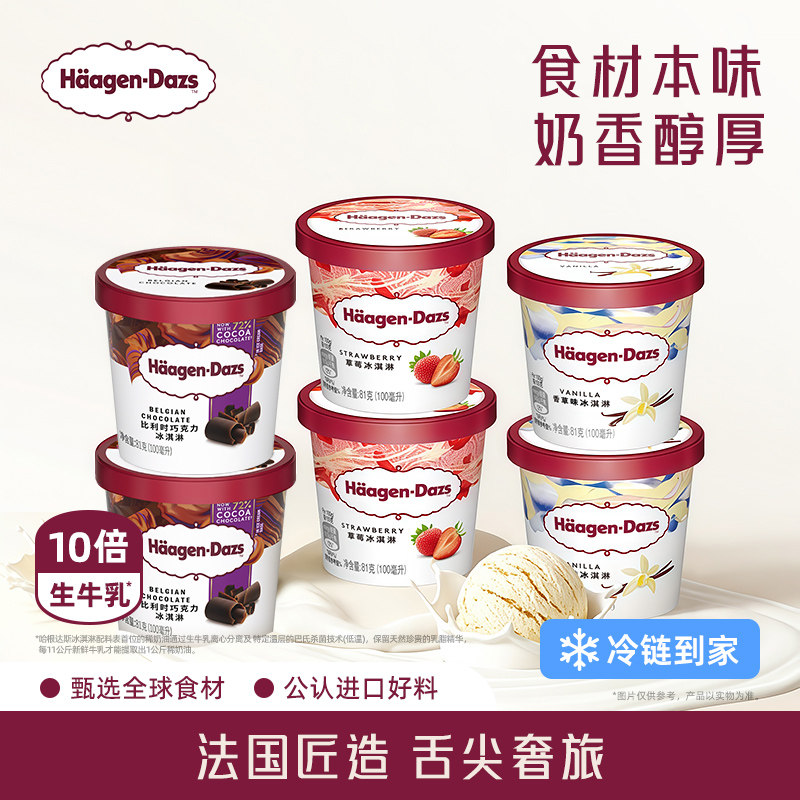 顺丰小杯冰淇淋哈根达斯