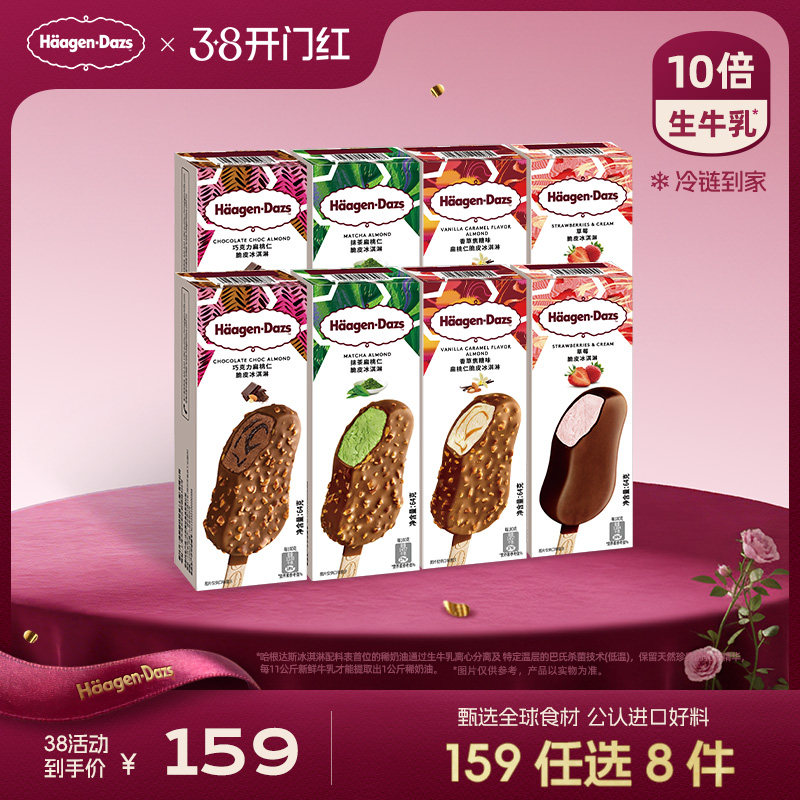 哈根达斯经典脆皮条单支盒装雪糕43元