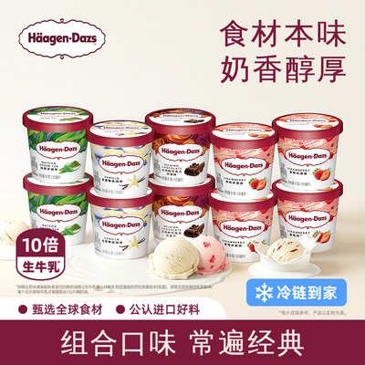 [Холодовая цепь дома] Haagen-Dazs Мороженое на 10 чашек, маленькая чашка, комбинированная упаковка с несколькими вкусами, клубнично-ванильное мороженое