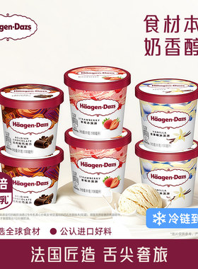 顺丰小杯冰淇淋哈根达斯