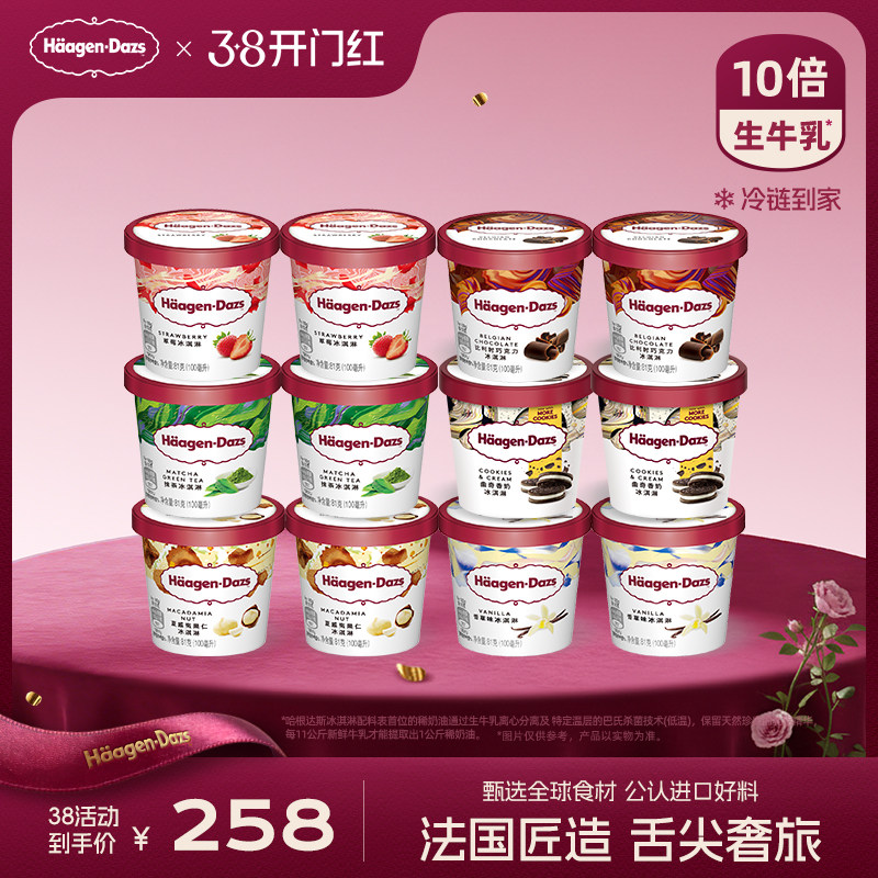 哈根达斯冰淇淋12杯多口味组合装429元