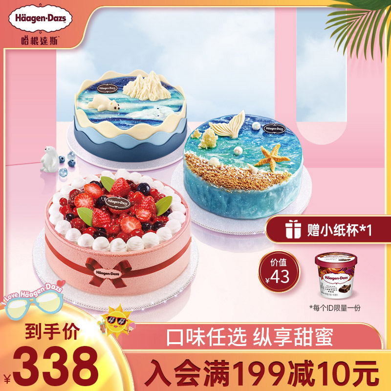 [Exchange at the store]Haagen-Dazs Cake ice cream 700g flavor Optional birthday Cake Single Couponin the Dining , Desserts/Ice cream/Coffee/Cold drink , Ice cream  category - from Buy2taobao.com to provide professional Taobao agent buy service