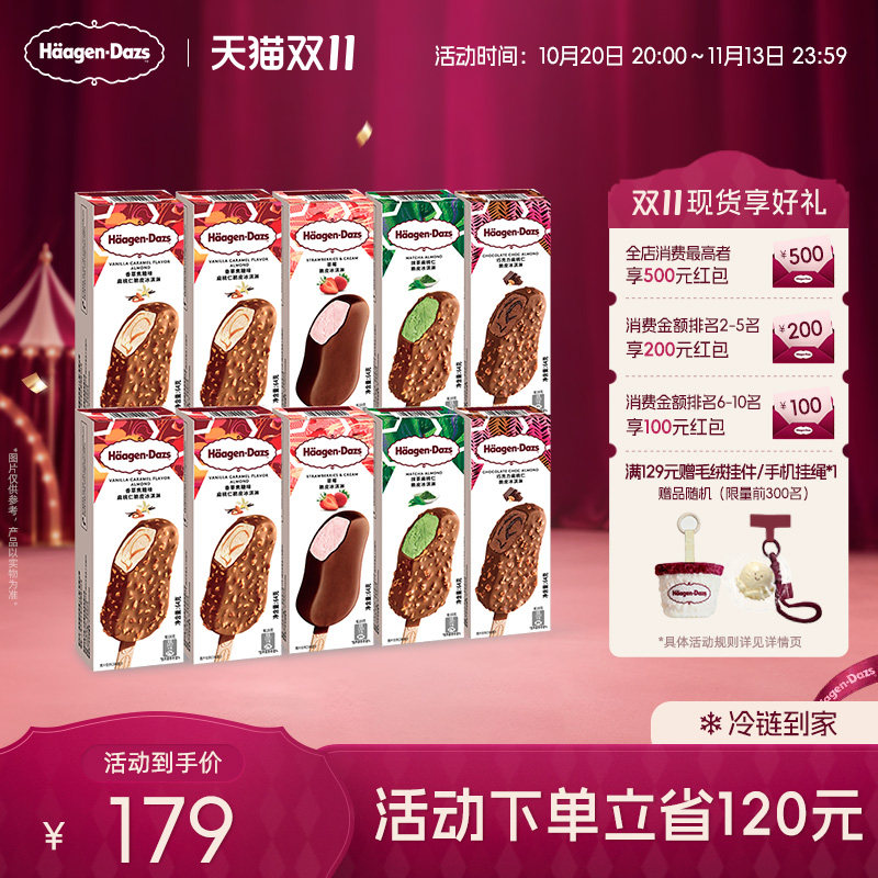 哈根达斯冰淇淋脆皮条10支装经典巧克力草莓香草抹茶