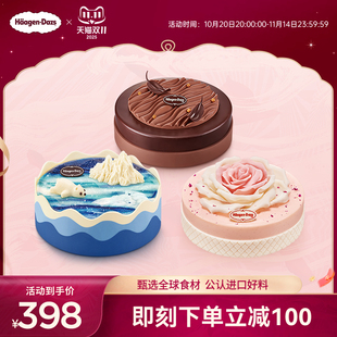 蛋糕冰淇淋10种口味通用电子券 哈根达斯498元 到店兑换