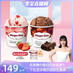 【李艾推荐】哈根达斯冰淇淋经典品脱2杯组合装多口味雪糕冰淇淋