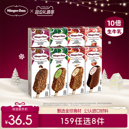 【冷链到家】哈根达斯冰淇淋经典脆皮条单支盒装雪糕多口味任选