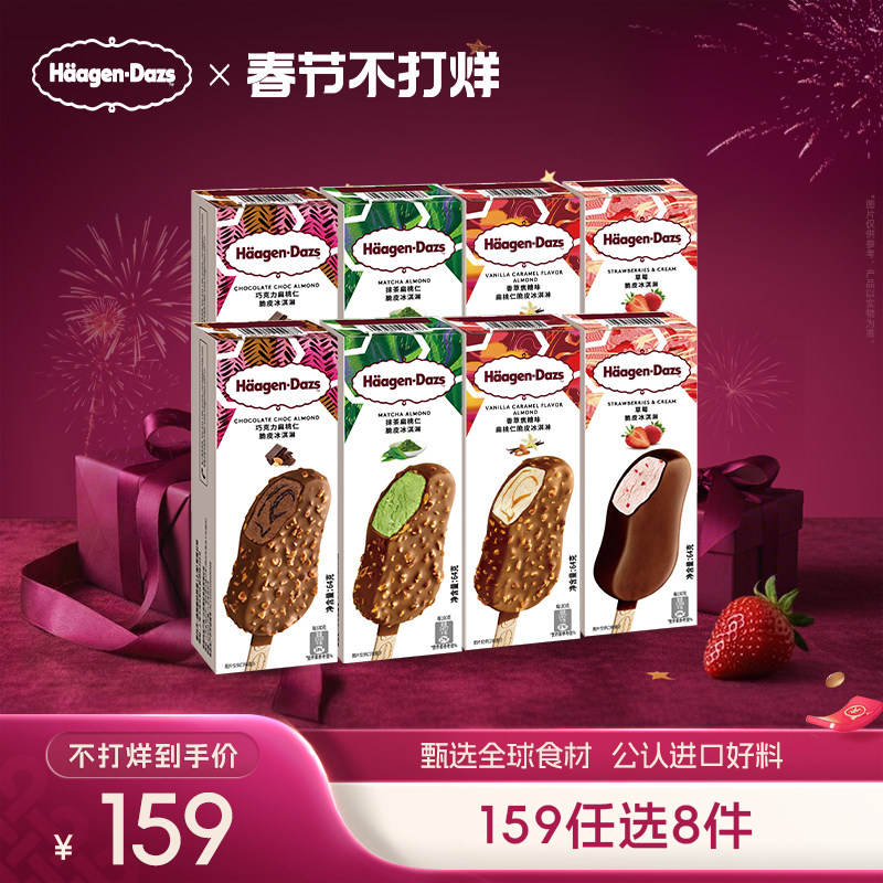 哈根达斯经典脆皮条单支盒装43元