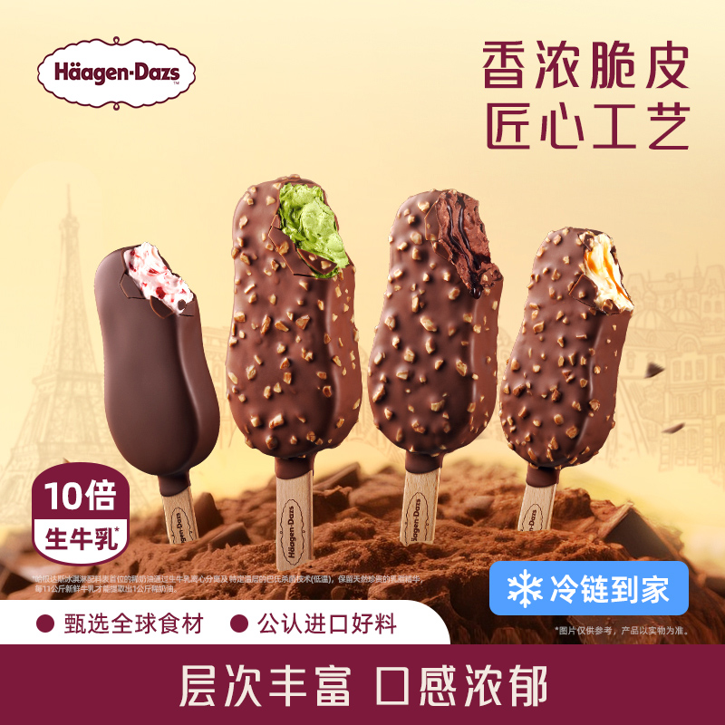 哈根达斯冰淇淋四支组合装
