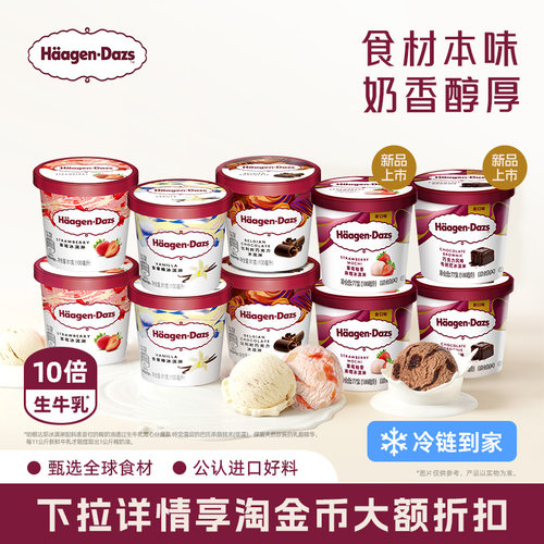 哈根达斯杯装冰淇淋草莓冰淇淋
