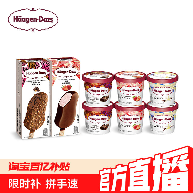 【百补】哈根达斯冰淇淋脆皮条小杯支分享装巧克力草莓