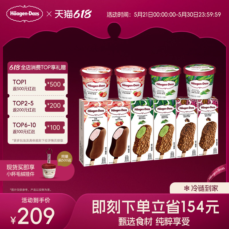 【冷链到家】哈根达斯冰淇淋经典小杯4+脆皮条6双重享受组合装