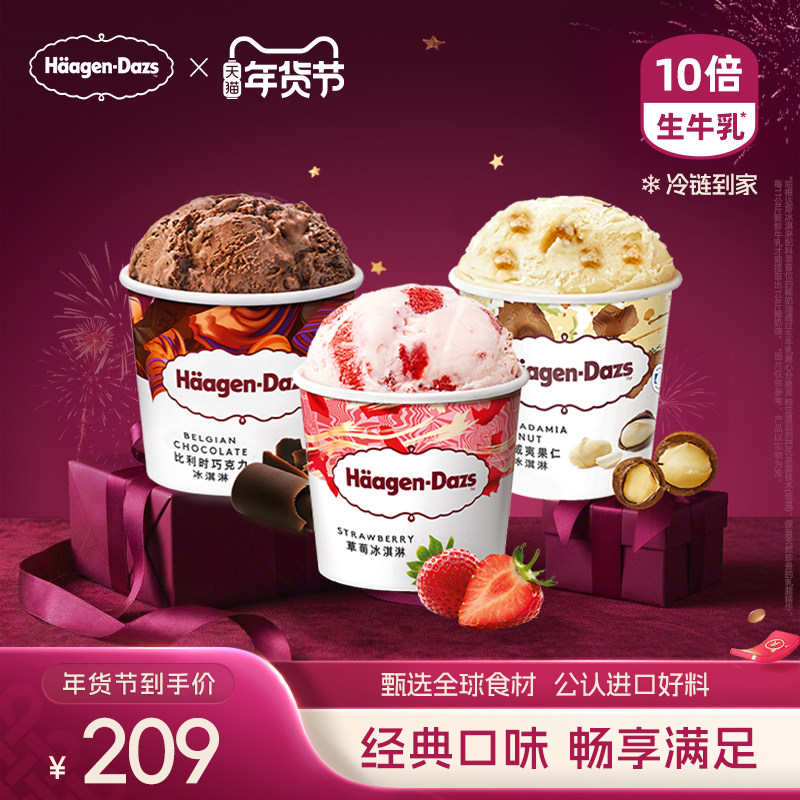 【冷链到家】哈根达斯冰淇淋经典品脱3杯组合装多口味雪糕冰淇淋