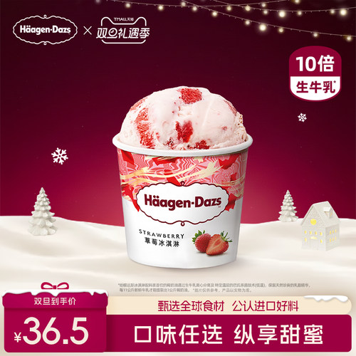 哈根达斯冰淇淋小纸杯多口味任选