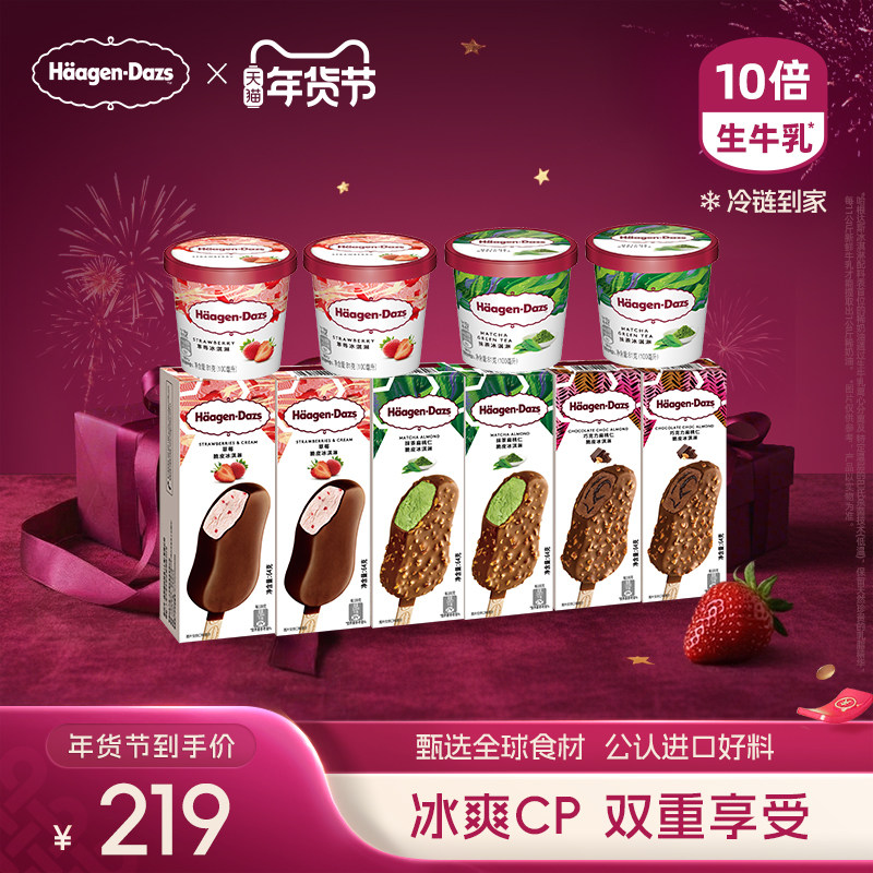 【冷链到家】哈根达斯冰淇淋经典小杯4+脆皮条6双重享受组合装