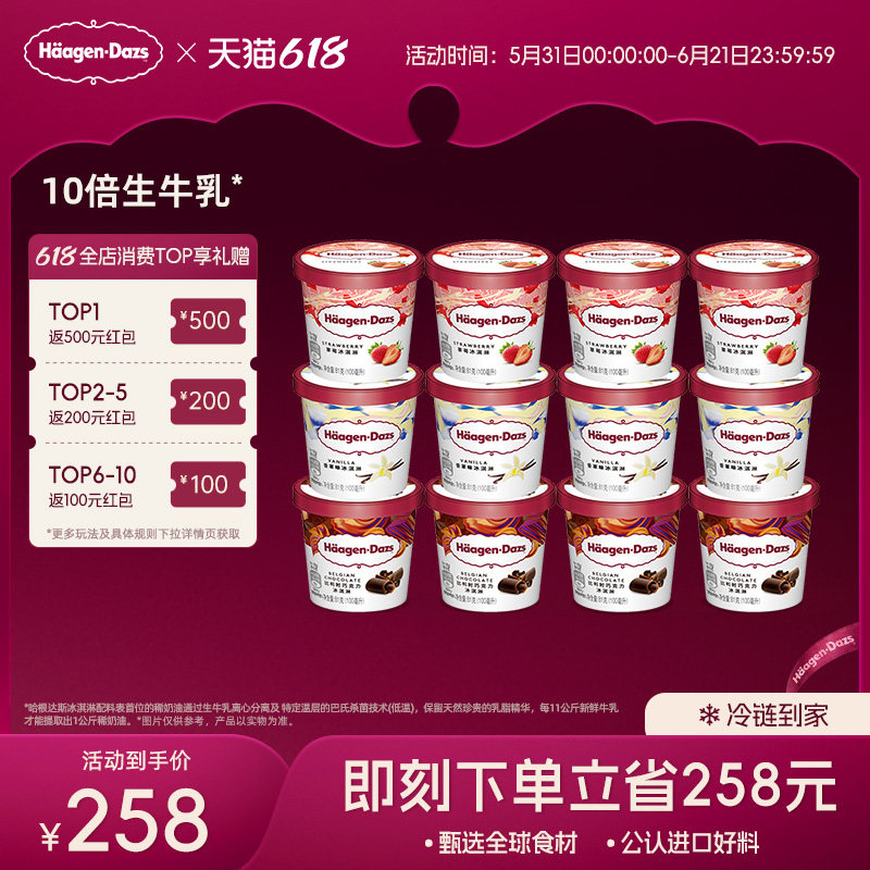 哈根达斯12杯冰淇淋多口味组合装