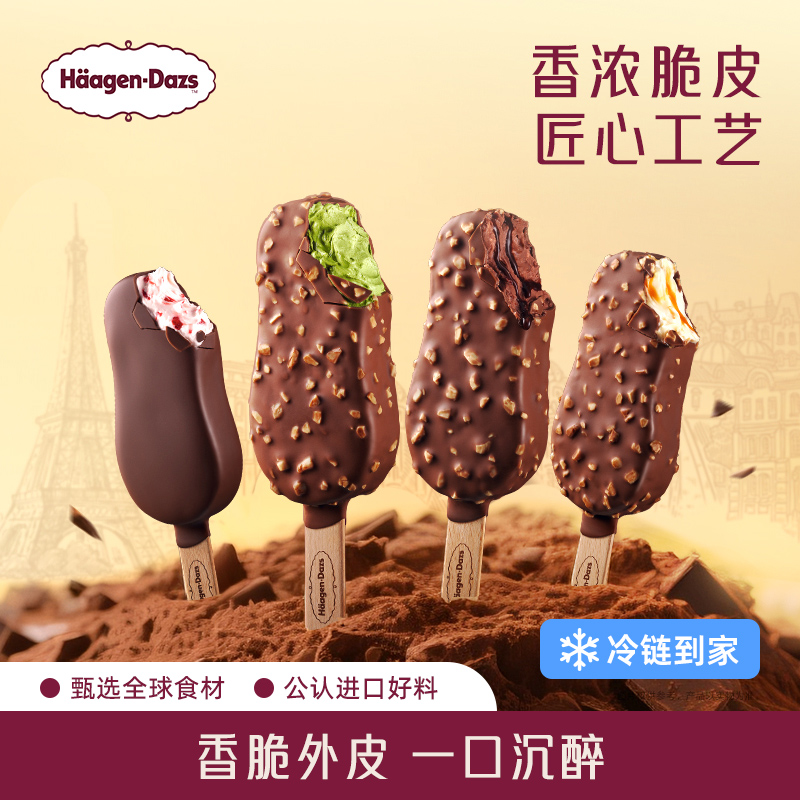 哈根达斯冰淇淋四支组合装