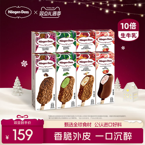 顺丰冷链冰淇淋哈根达斯