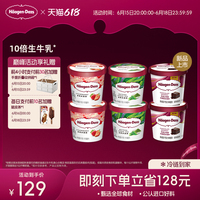 【冷链到家】哈根达斯冰淇淋六杯组合装经典草莓巧克力味冰激凌