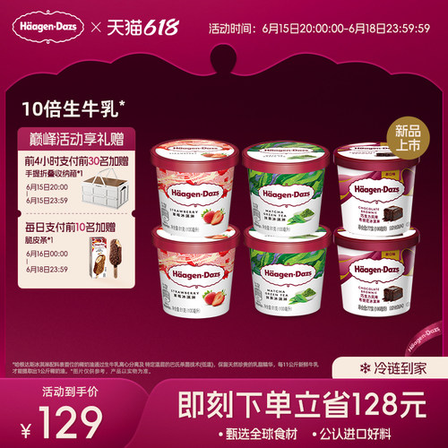 顺丰小杯冰淇淋哈根达斯