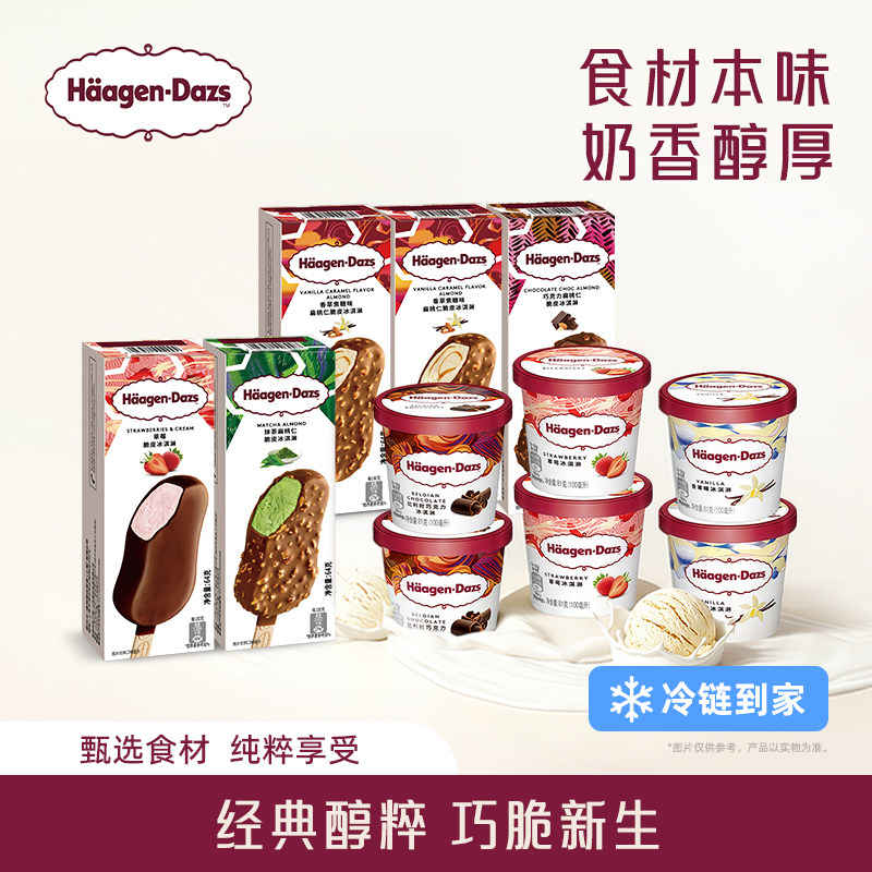 哈根达斯冰淇淋小杯脆皮条组合装巧克力