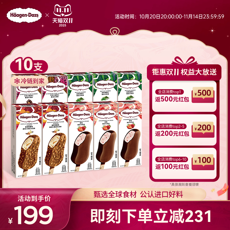 顺丰冷链哈根达斯冰淇淋脆皮
