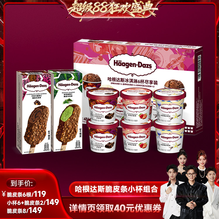 【香菇来了】哈根达斯冰淇淋小杯脆皮条组合草莓巧克力味