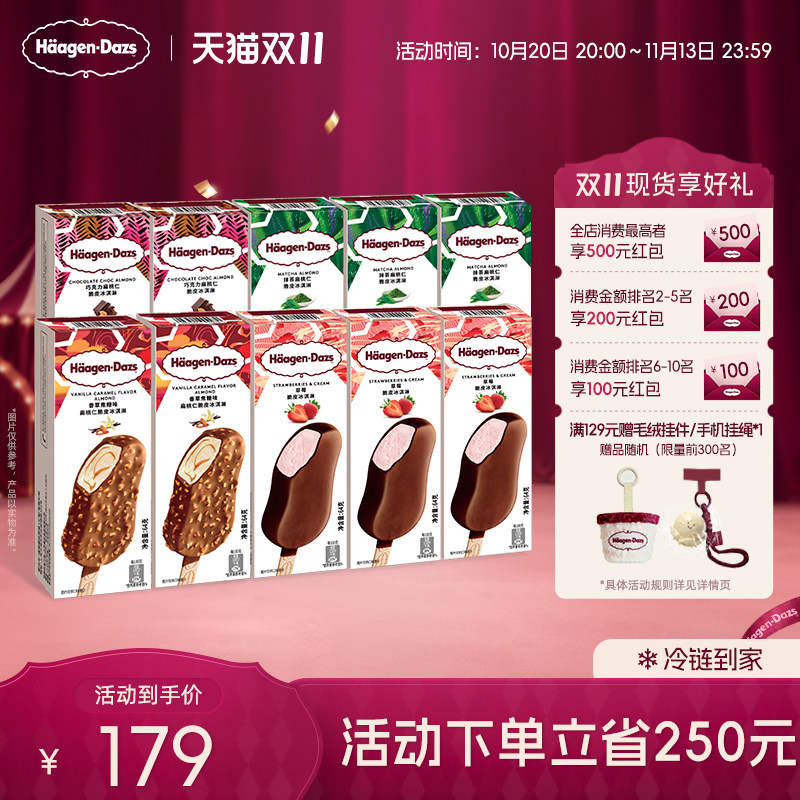 【冷链到家】哈根达斯冰淇淋脆皮条10支装经典巧克力草莓多种雪糕