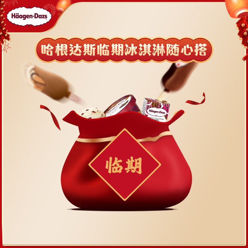 【冷链到家】哈根达斯多口味冰淇淋（临期品-介意勿拍）