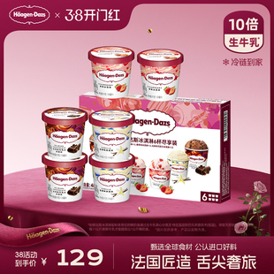 【冷链到家】哈根达斯冰淇淋六杯组合装经典草莓巧克力味冰激凌