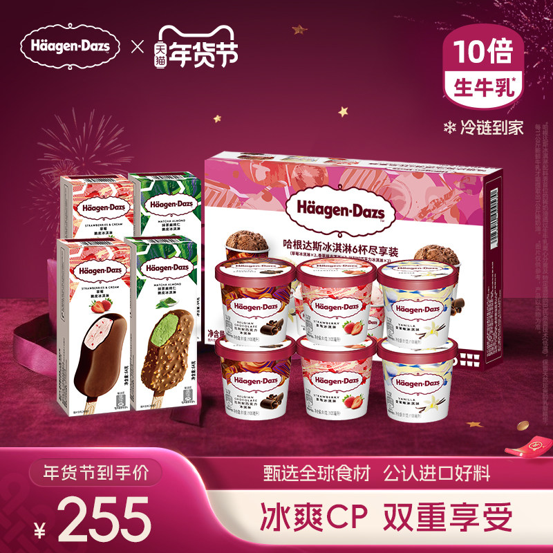 【冷链到家】哈根达斯6联杯+4脆皮条冰淇淋多口味组合装冰淇淋