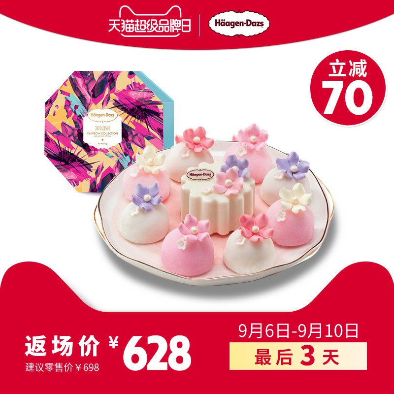 返場狂歡 哈根達斯 2018 彩云追月 月餅冰淇淋禮券