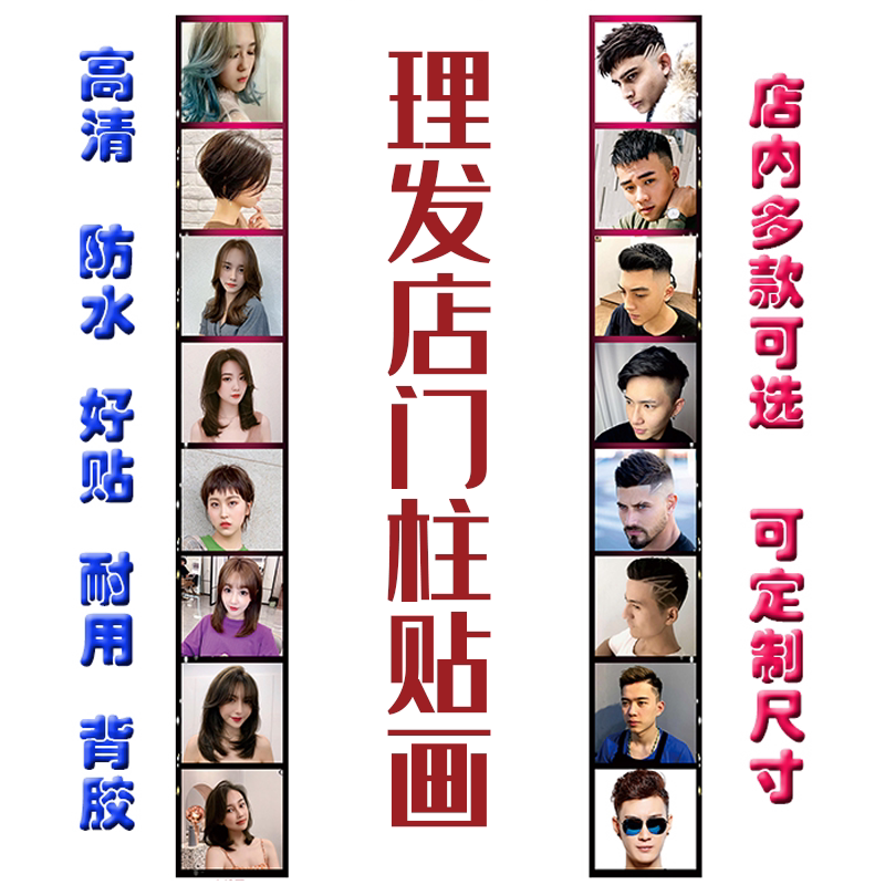 发廊玻璃男女发型宣传图