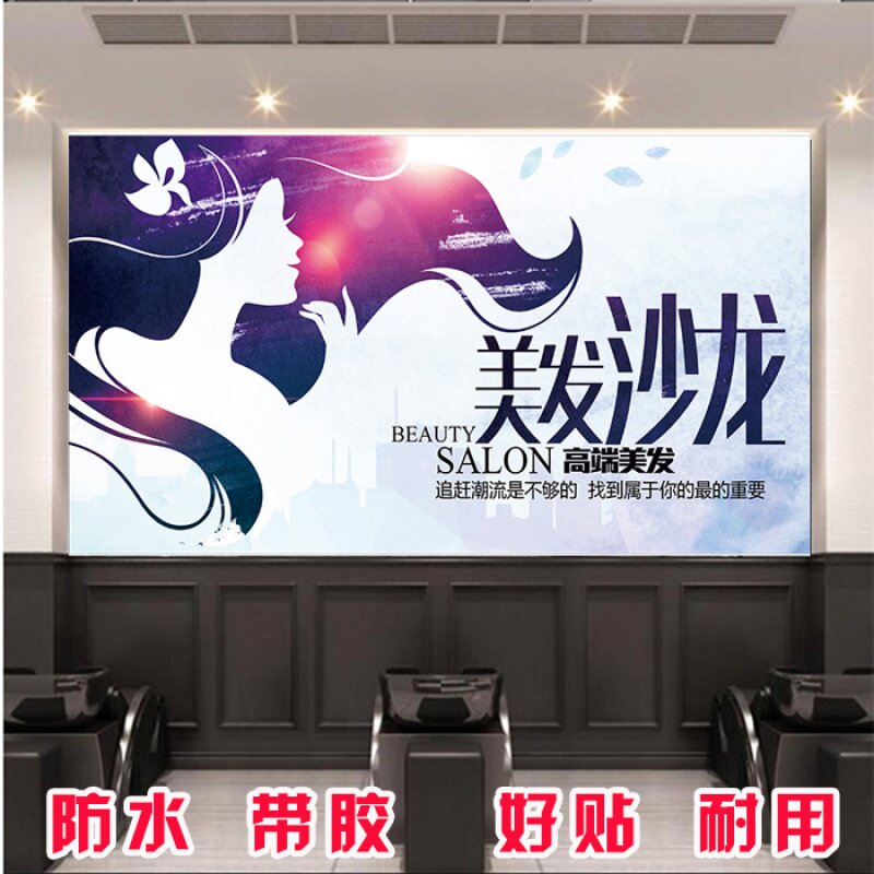 美发店墙纸自粘定制理发店新款发型发廊时尚沙龙造型宣传广告包邮