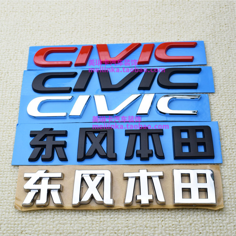 本田尾箱贴civic装饰贴东风本田