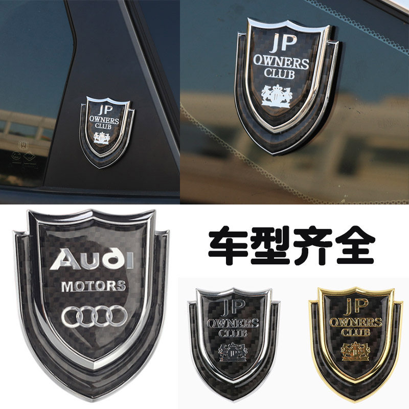 碳纤维车标盾牌金属贴