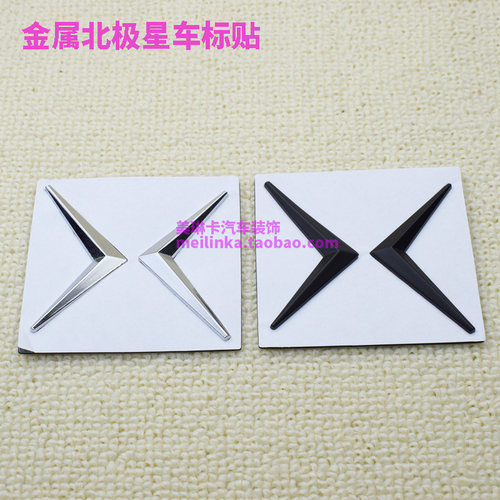 沃尔沃北极星车贴尾标贴