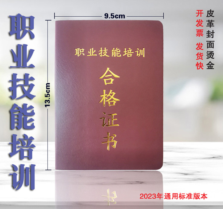 职业技能证书 培训合格证  职业证  岗位证书定制  会员证外壳订
