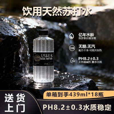 凡山天然苏打水龙纹装439ml*18瓶