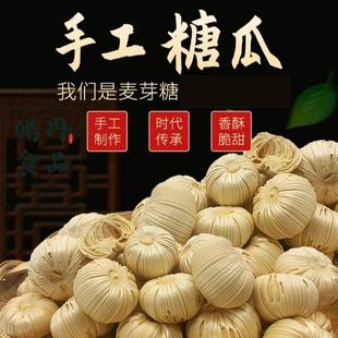 糖瓜粘手工麦芽糖空心糖灶糖叮叮麻糖老式怀旧零食原味南瓜糖正宗