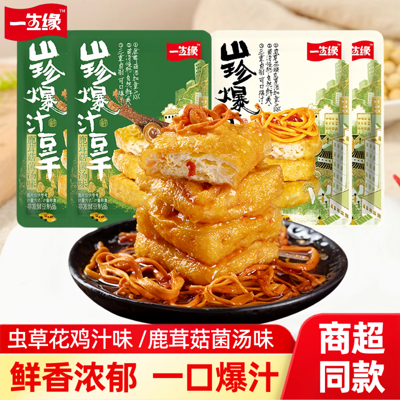 一生缘山珍爆汁豆腐干虫草花鸡汁味菌汤味油泼辣子味网红零食批发