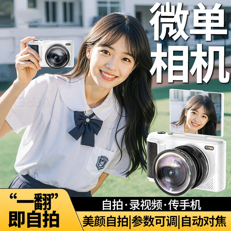 【李佳琪推荐】学生党ccd相机