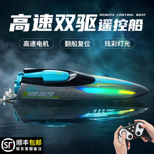 【李佳埼推荐】流光高速遥控船