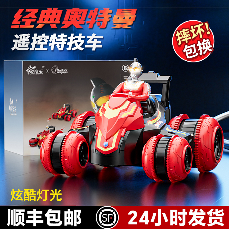 【正版授权】活石奥特曼遥控车