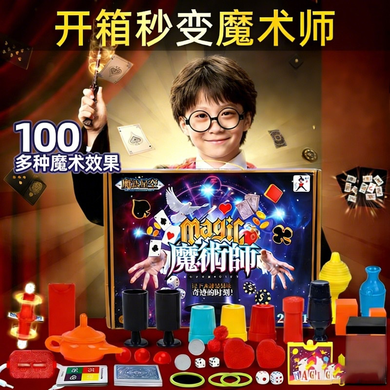 儿童魔术道具礼盒套装大变魔法箱近景舞台小学生新年玩具表演男孩,模玩/动漫/周边/娃圈三坑/桌游,魔术道具,淘宝优惠券,粉丝福利购,淘宝优惠卷